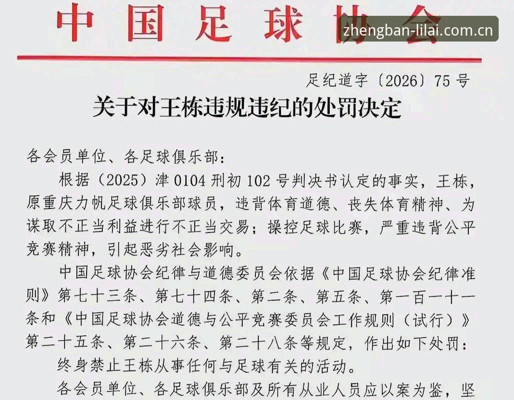 揭秘中国足协第三批禁足名单背后：65人终身禁赛或禁足，体育腐败的冰山一角